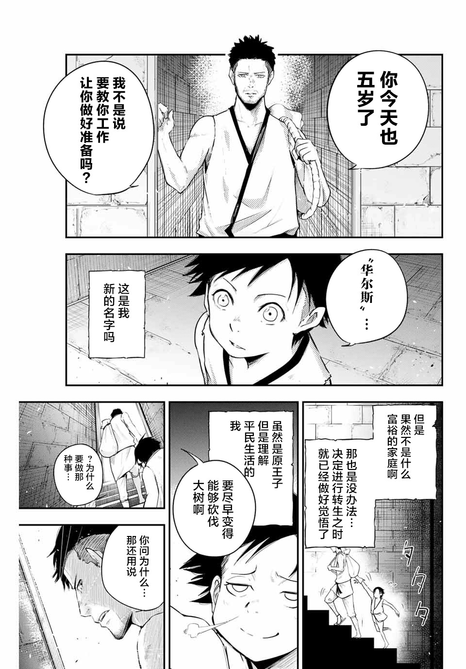 《奴隶转生~这奴隶曾是最强王子》漫画最新章节第1话免费下拉式在线观看章节第【37】张图片