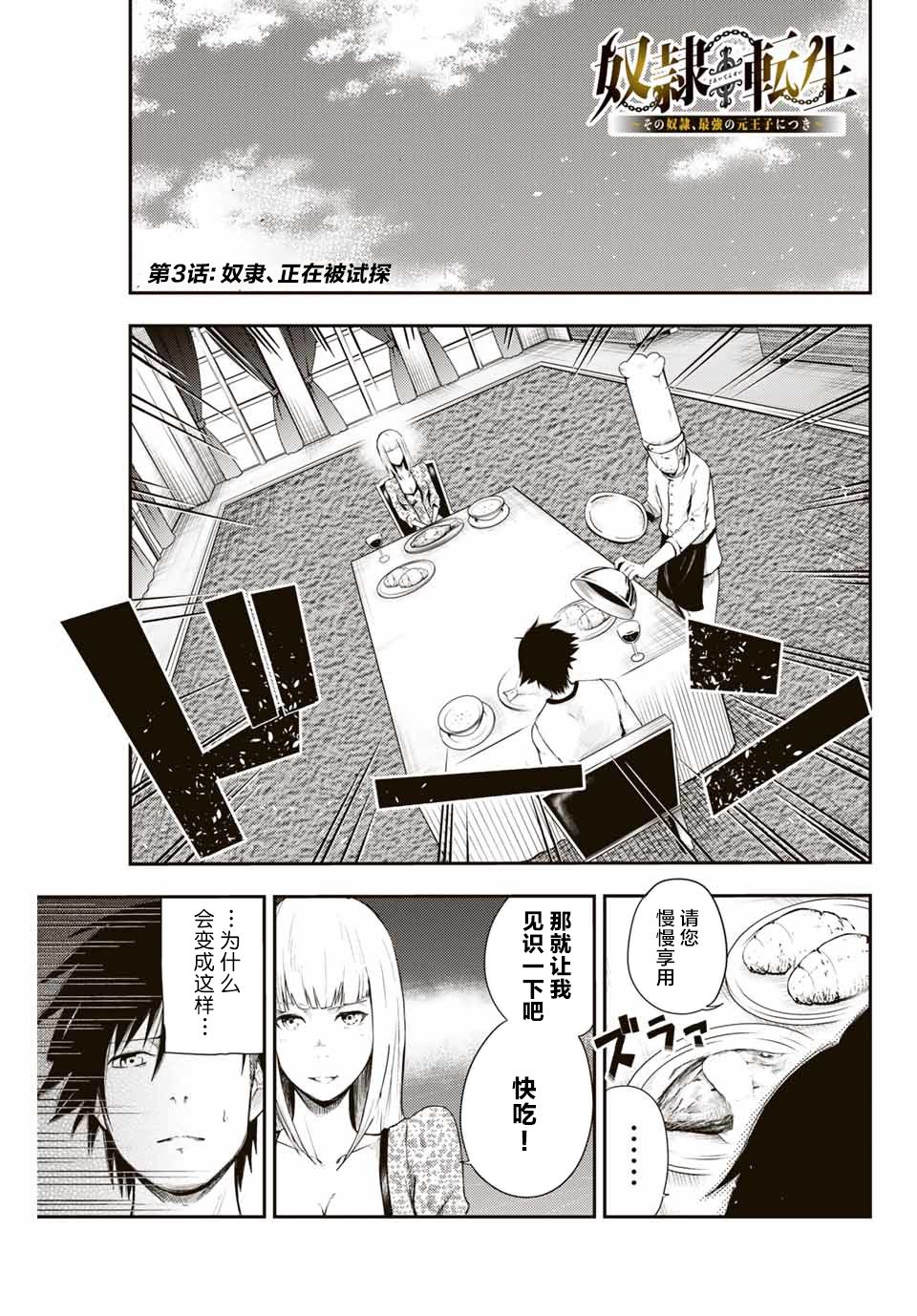 《奴隶转生~这奴隶曾是最强王子》漫画最新章节第3话 奴隶，正在被试探免费下拉式在线观看章节第【1】张图片