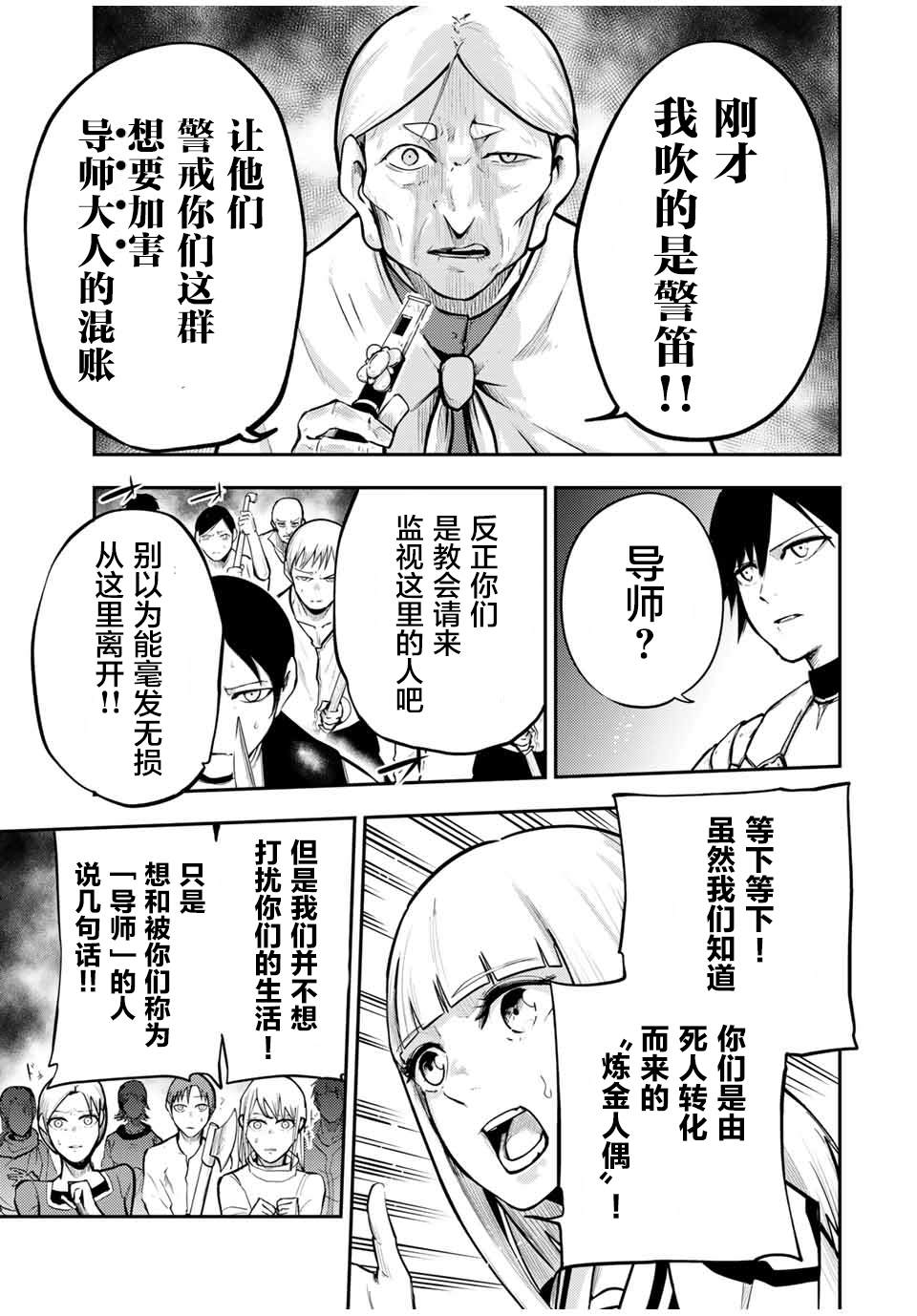 《奴隶转生~这奴隶曾是最强王子》漫画最新章节第37话免费下拉式在线观看章节第【9】张图片