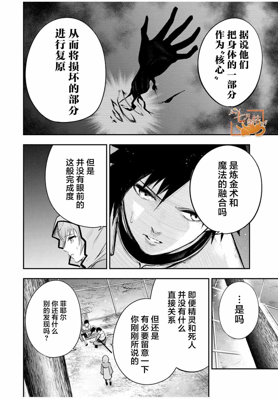 《奴隶转生~这奴隶曾是最强王子》漫画最新章节第29话免费下拉式在线观看章节第【2】张图片