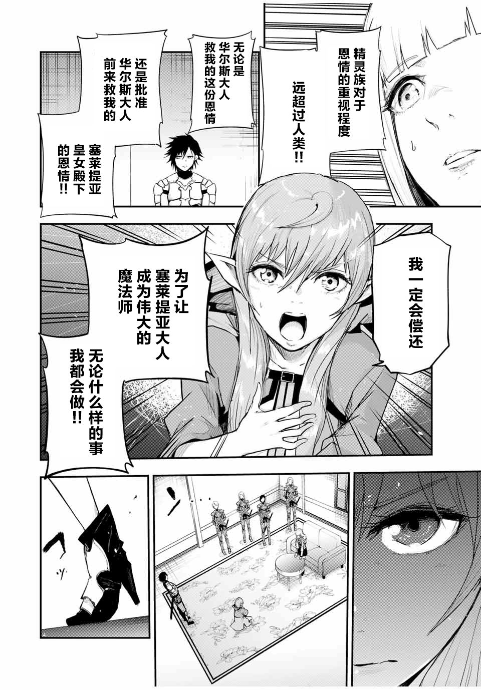 《奴隶转生~这奴隶曾是最强王子》漫画最新章节第24话免费下拉式在线观看章节第【14】张图片