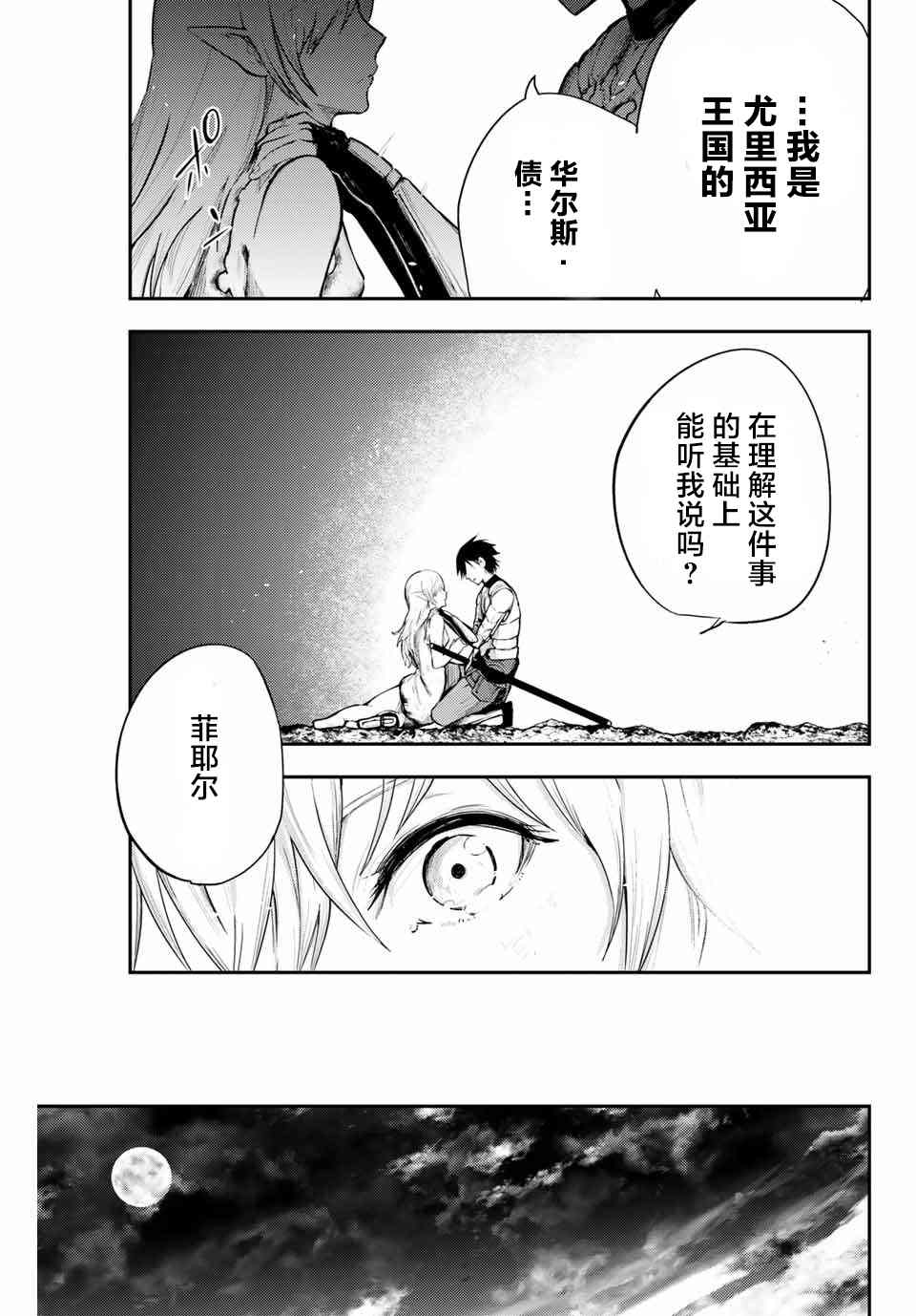 《奴隶转生~这奴隶曾是最强王子》漫画最新章节第20话 奴隶、寻找真相免费下拉式在线观看章节第【7】张图片