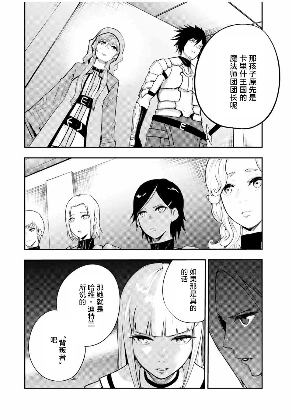 《奴隶转生~这奴隶曾是最强王子》漫画最新章节第24话免费下拉式在线观看章节第【2】张图片