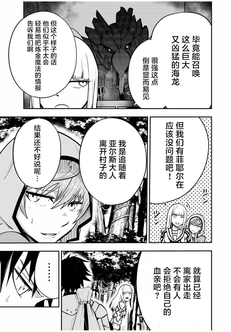 《奴隶转生~这奴隶曾是最强王子》漫画最新章节第41话免费下拉式在线观看章节第【5】张图片