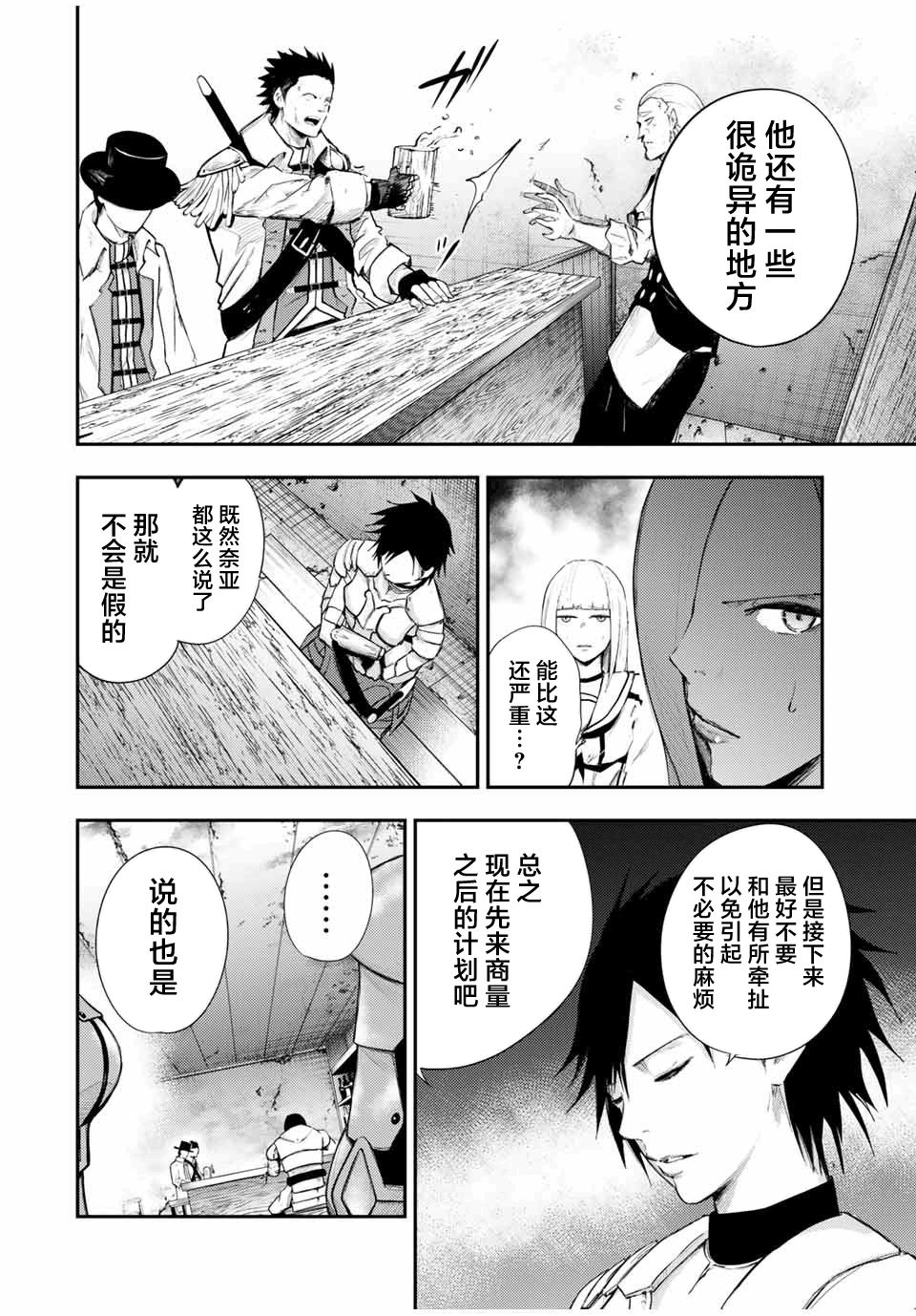 《奴隶转生~这奴隶曾是最强王子》漫画最新章节第25话免费下拉式在线观看章节第【10】张图片