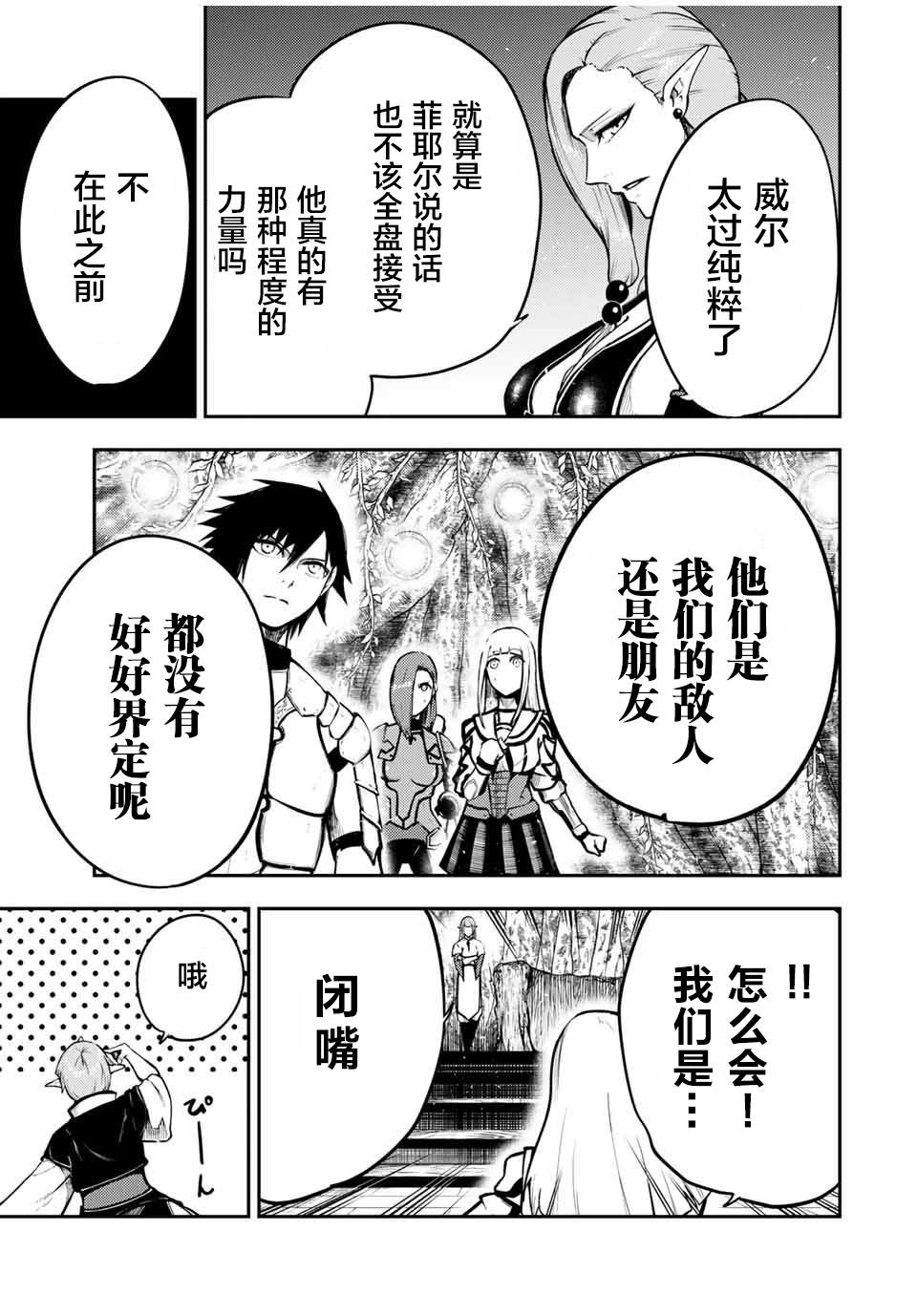 《奴隶转生~这奴隶曾是最强王子》漫画最新章节第43话免费下拉式在线观看章节第【13】张图片