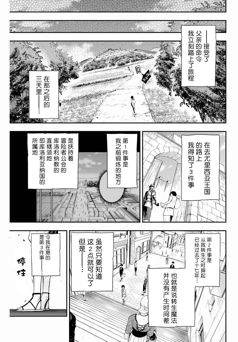 《奴隶转生~这奴隶曾是最强王子》漫画最新章节第2话 奴隶、和皇女陛下的相遇免费下拉式在线观看章节第【27】张图片