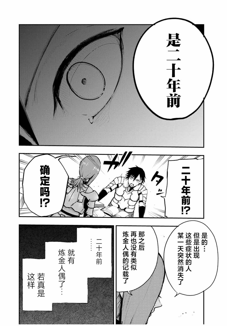 《奴隶转生~这奴隶曾是最强王子》漫画最新章节第33话免费下拉式在线观看章节第【12】张图片