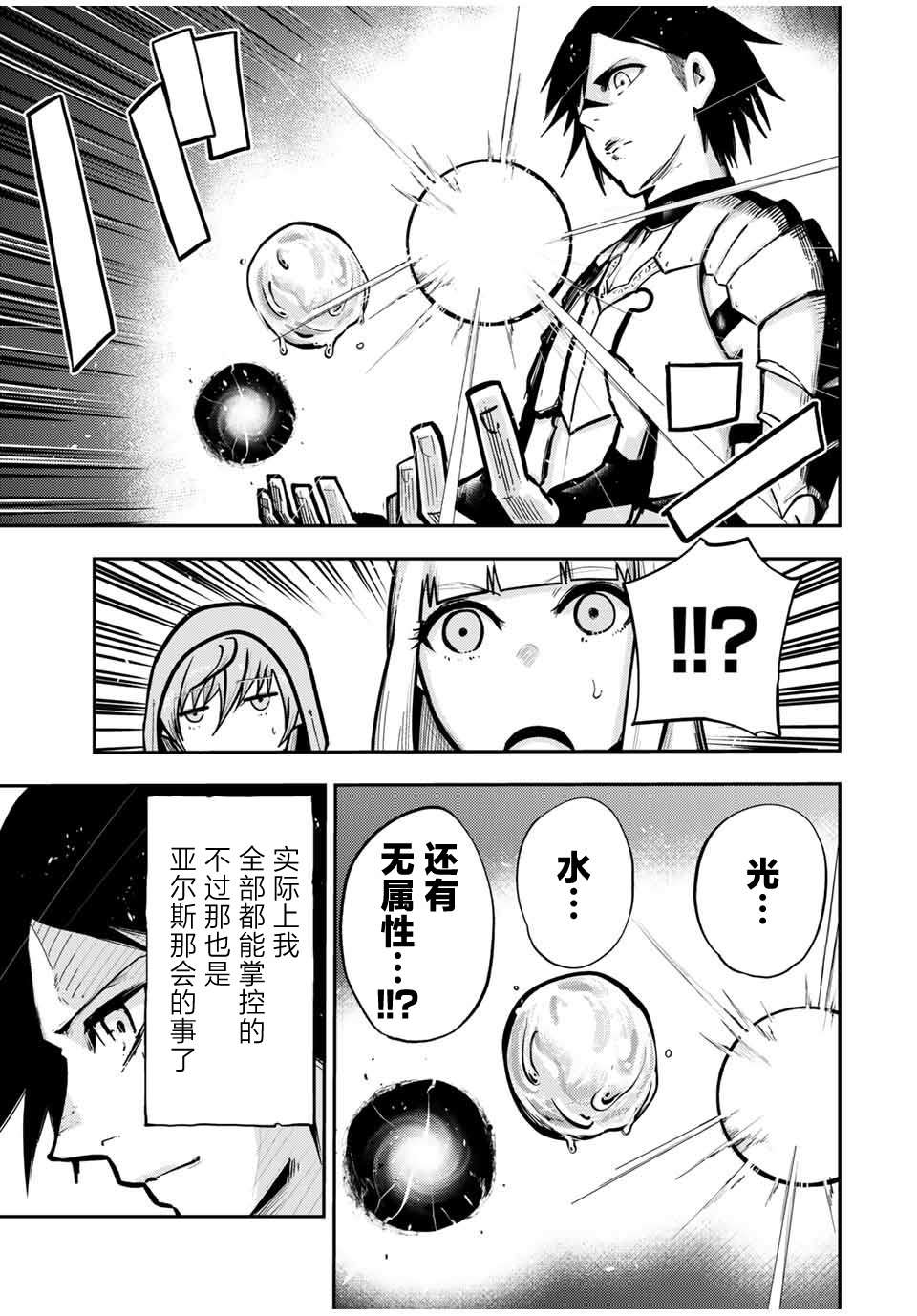 《奴隶转生~这奴隶曾是最强王子》漫画最新章节第35话免费下拉式在线观看章节第【9】张图片