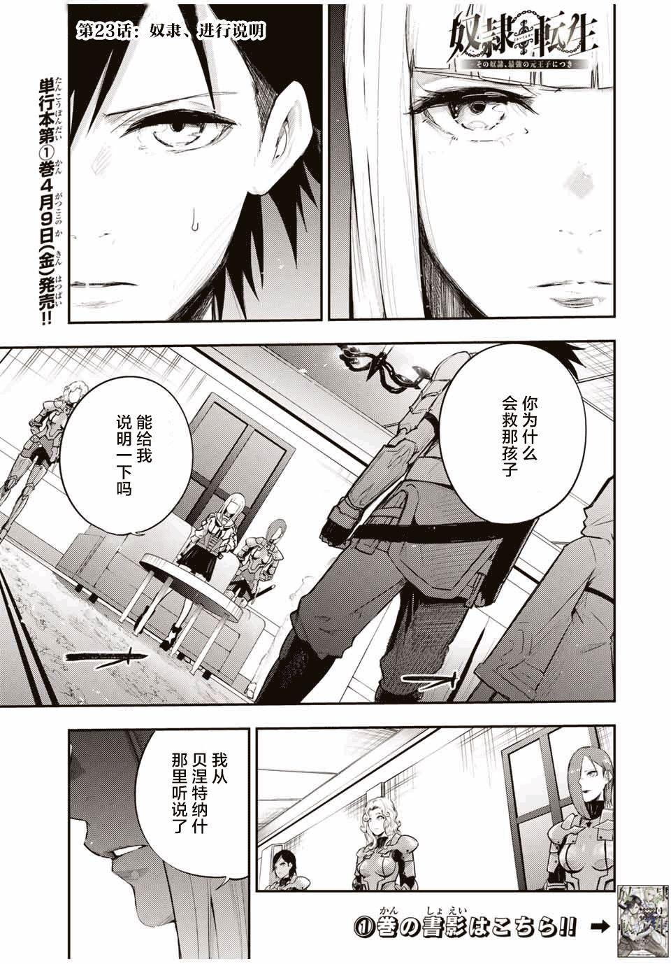 《奴隶转生~这奴隶曾是最强王子》漫画最新章节第24话免费下拉式在线观看章节第【1】张图片