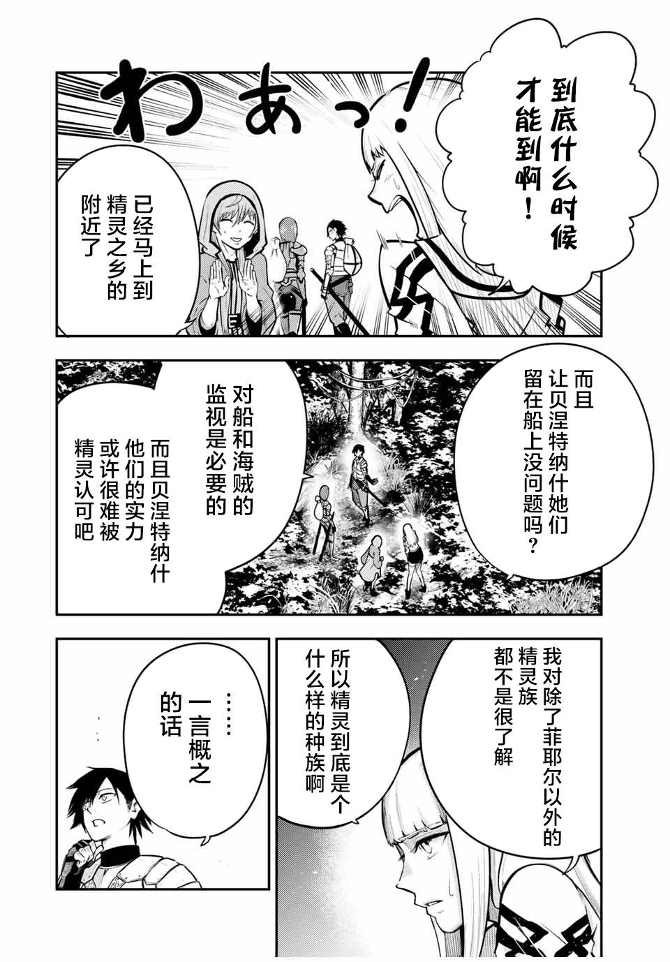 《奴隶转生~这奴隶曾是最强王子》漫画最新章节第41话免费下拉式在线观看章节第【2】张图片