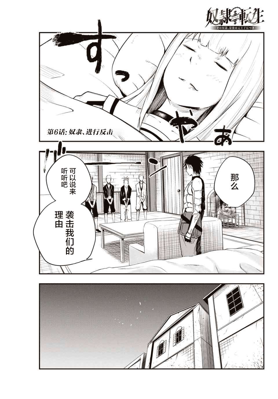 《奴隶转生~这奴隶曾是最强王子》漫画最新章节第6话免费下拉式在线观看章节第【1】张图片