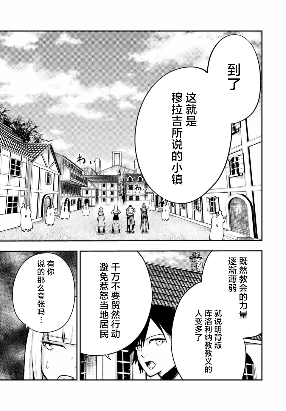 《奴隶转生~这奴隶曾是最强王子》漫画最新章节第36话免费下拉式在线观看章节第【15】张图片