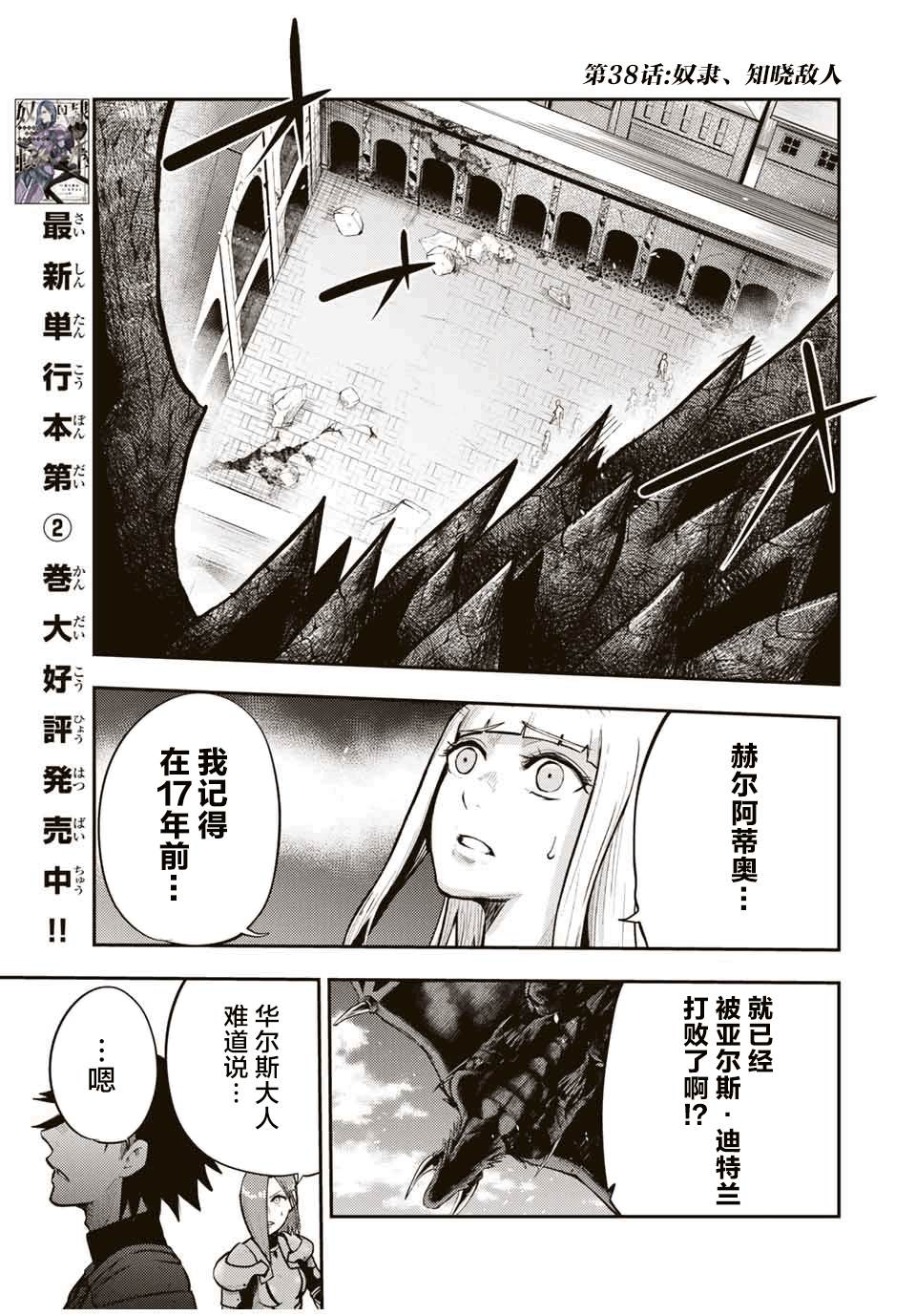 《奴隶转生~这奴隶曾是最强王子》漫画最新章节第38话免费下拉式在线观看章节第【1】张图片