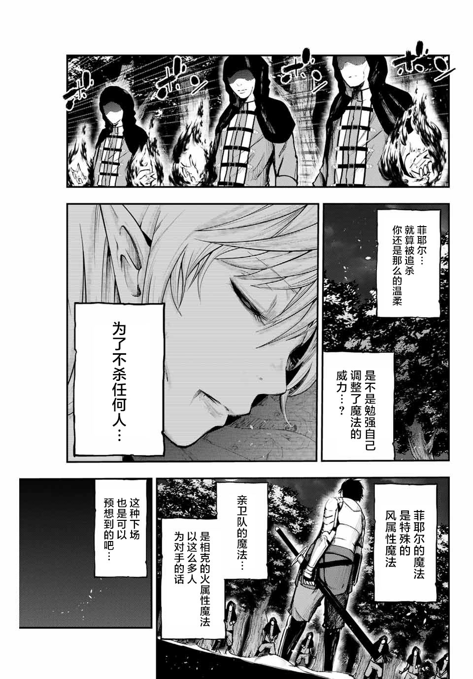 《奴隶转生~这奴隶曾是最强王子》漫画最新章节第19话免费下拉式在线观看章节第【8】张图片