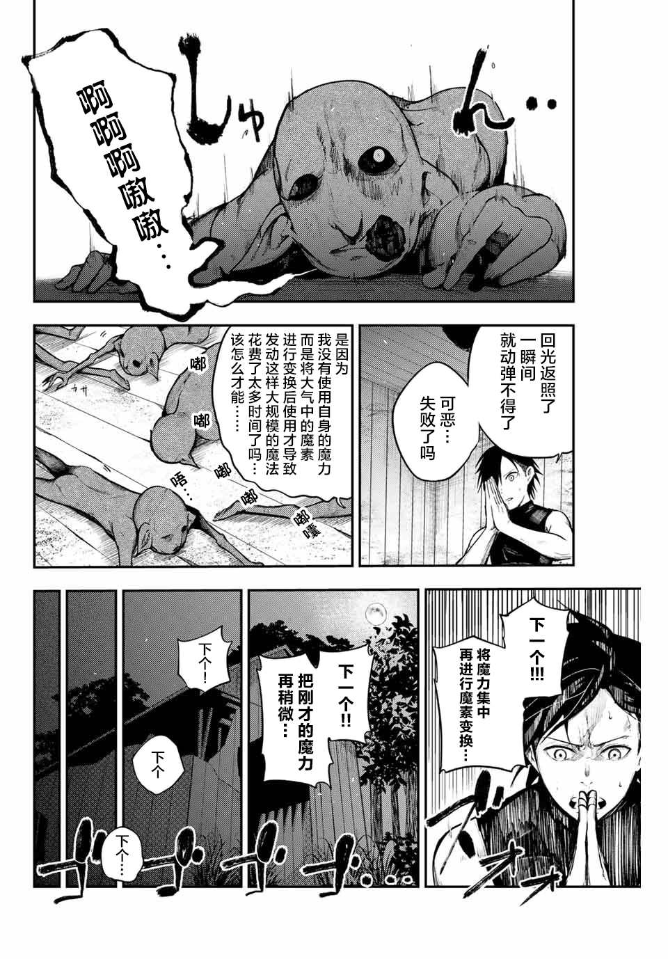 《奴隶转生~这奴隶曾是最强王子》漫画最新章节第11话 奴隶、尝试魔法免费下拉式在线观看章节第【10】张图片