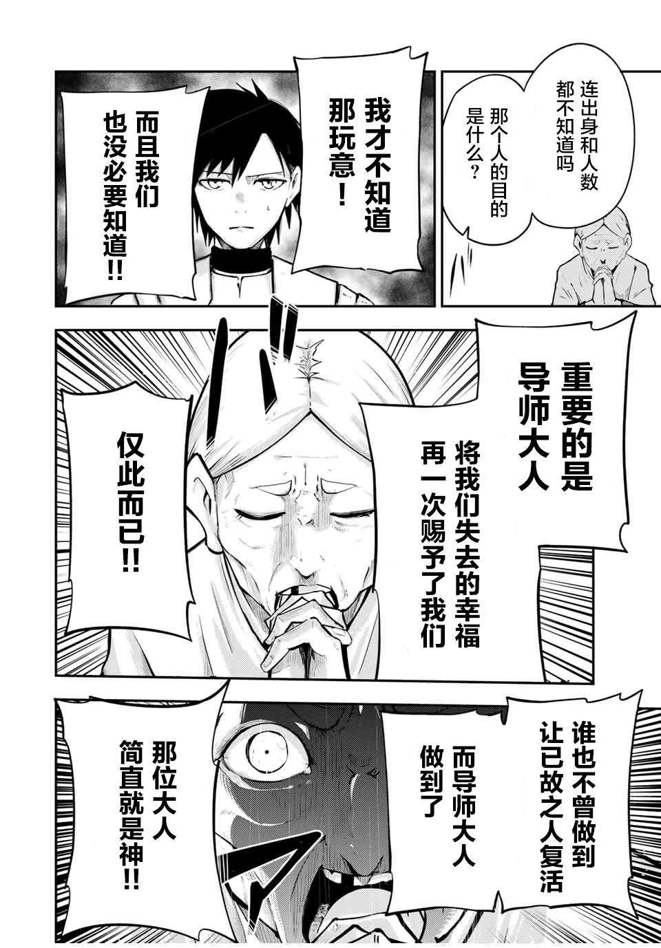 《奴隶转生~这奴隶曾是最强王子》漫画最新章节第37话免费下拉式在线观看章节第【14】张图片