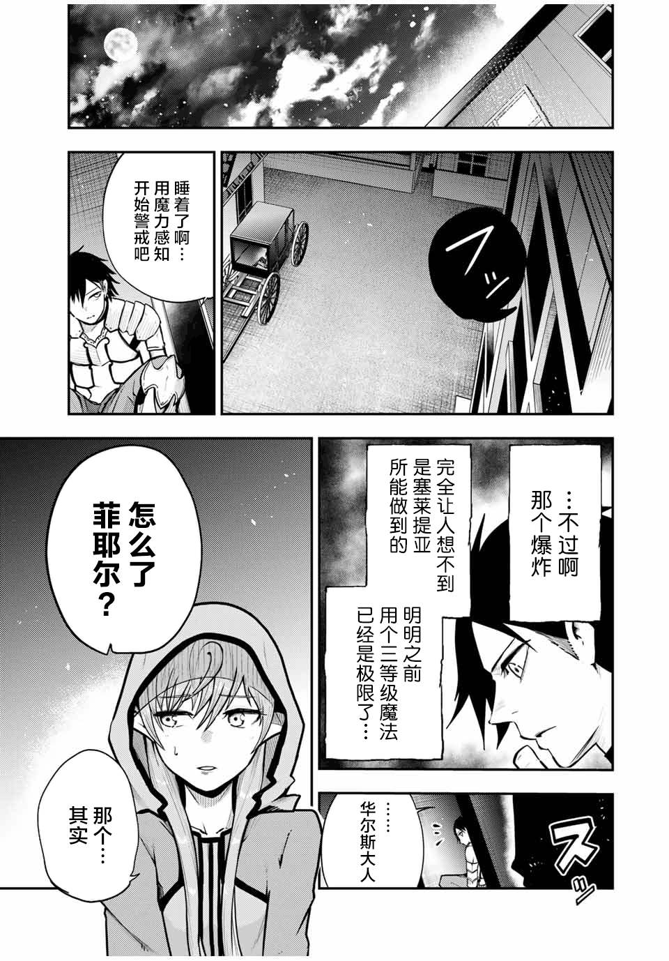 《奴隶转生~这奴隶曾是最强王子》漫画最新章节第34话免费下拉式在线观看章节第【7】张图片