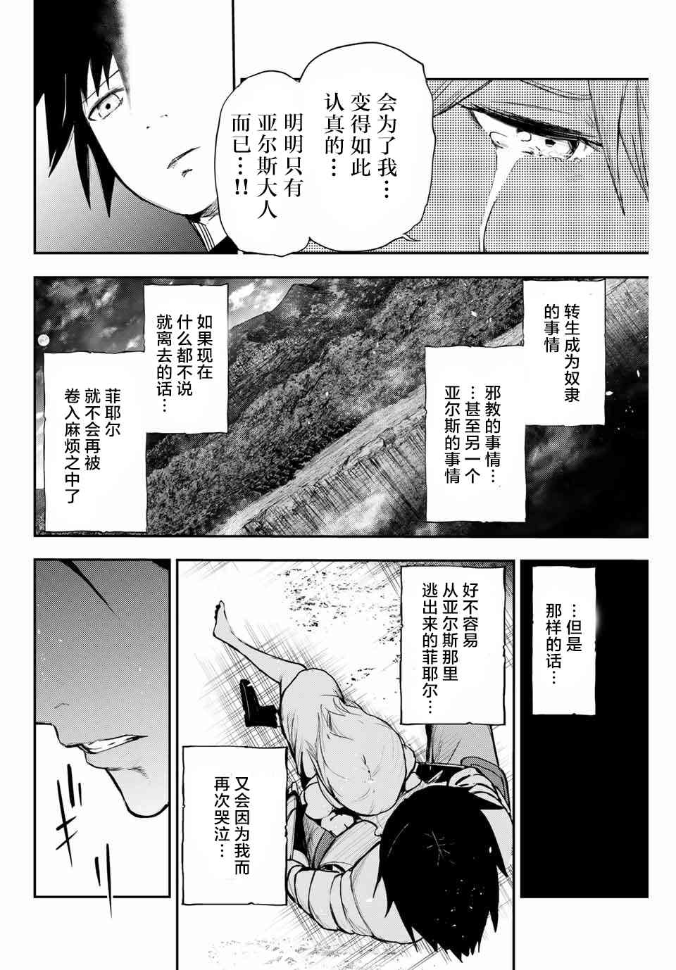 《奴隶转生~这奴隶曾是最强王子》漫画最新章节第20话 奴隶、寻找真相免费下拉式在线观看章节第【6】张图片