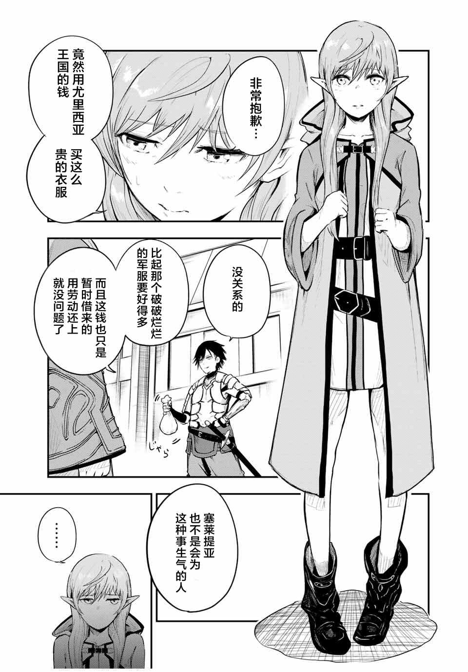 《奴隶转生~这奴隶曾是最强王子》漫画最新章节第21话免费下拉式在线观看章节第【15】张图片