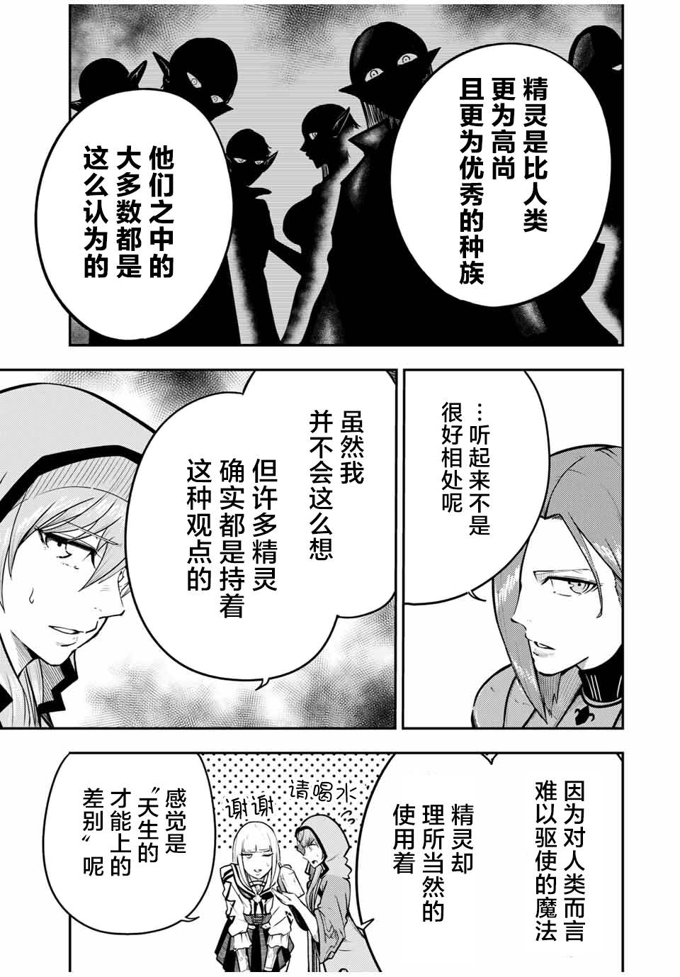 《奴隶转生~这奴隶曾是最强王子》漫画最新章节第41话免费下拉式在线观看章节第【3】张图片