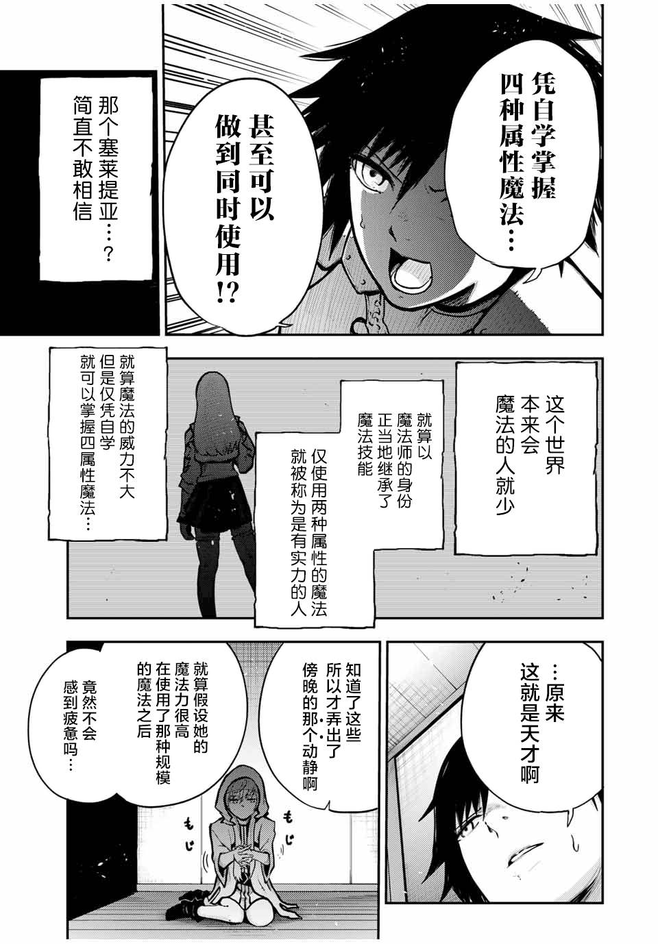 《奴隶转生~这奴隶曾是最强王子》漫画最新章节第34话免费下拉式在线观看章节第【13】张图片