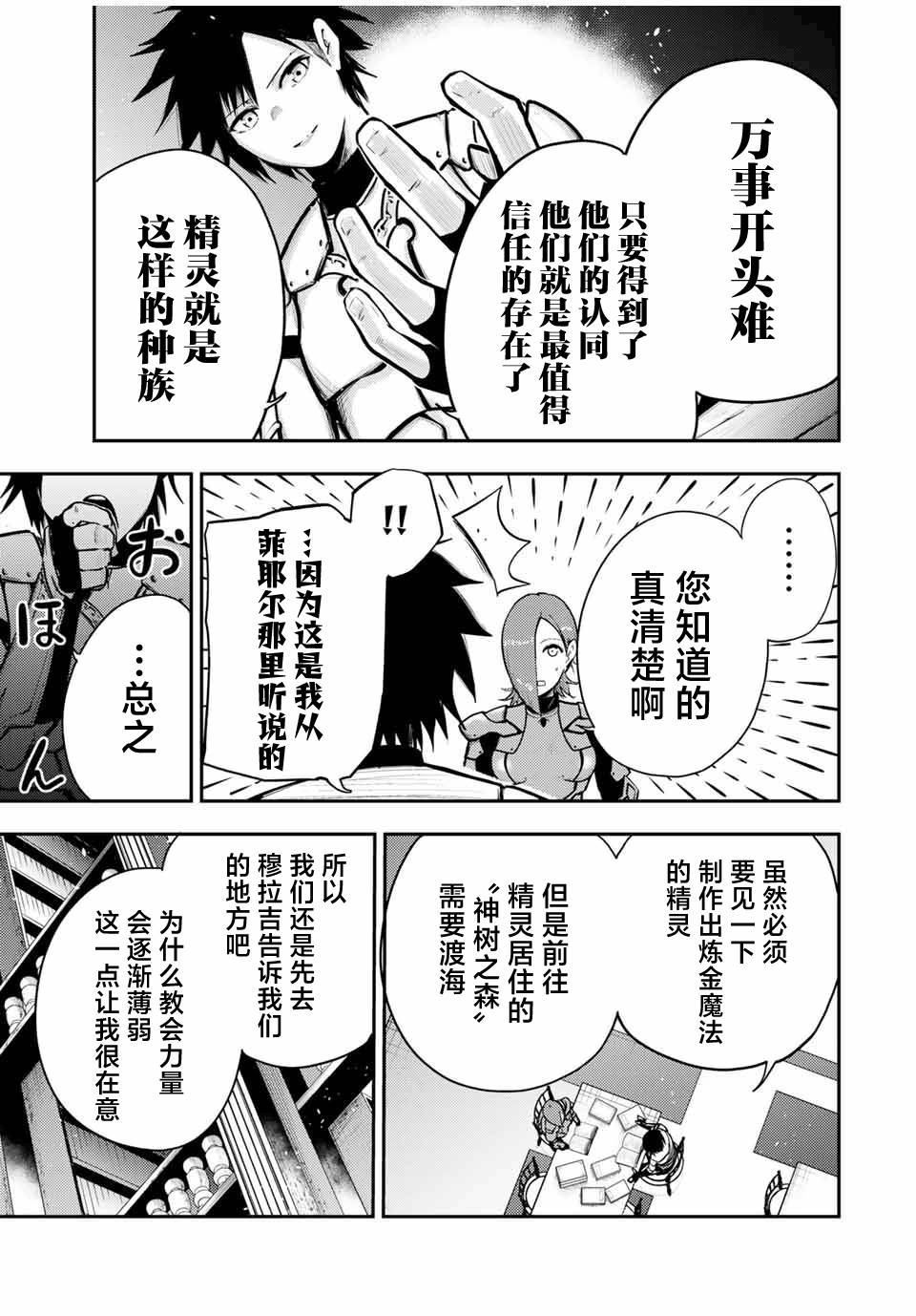 《奴隶转生~这奴隶曾是最强王子》漫画最新章节第33话免费下拉式在线观看章节第【17】张图片