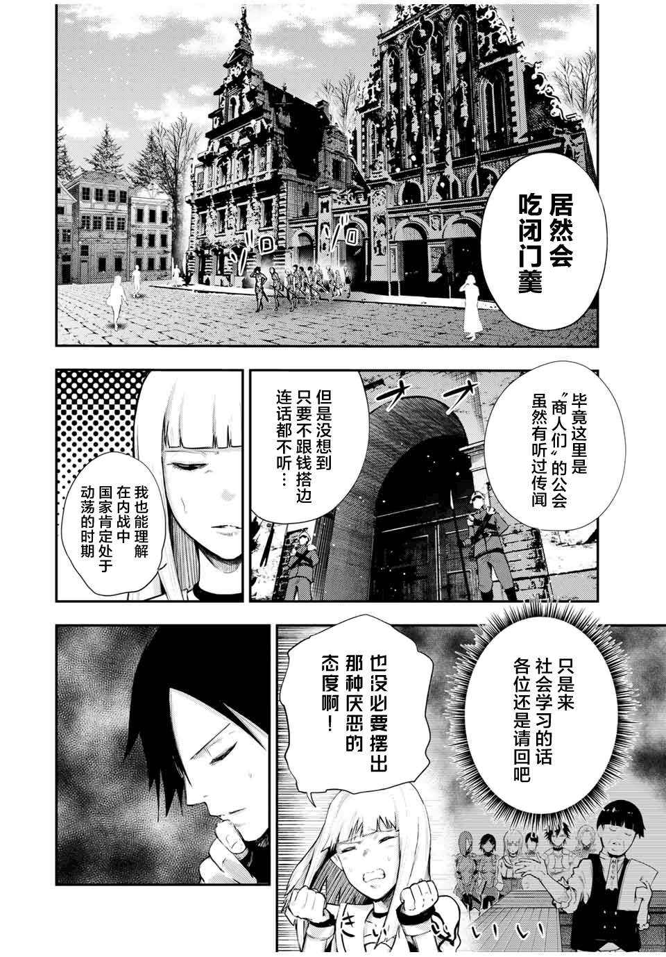 《奴隶转生~这奴隶曾是最强王子》漫画最新章节第26话免费下拉式在线观看章节第【6】张图片