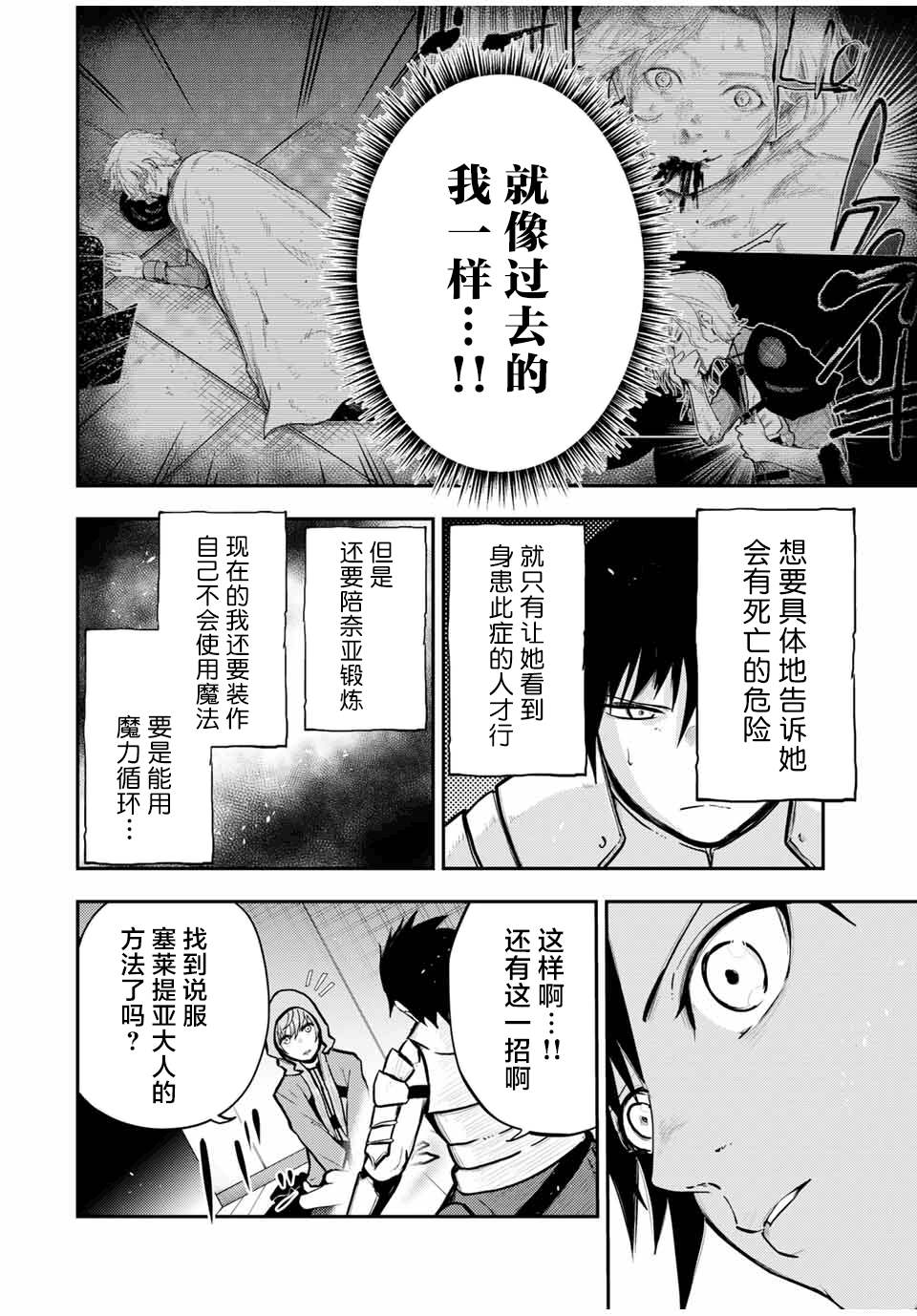 《奴隶转生~这奴隶曾是最强王子》漫画最新章节第34话免费下拉式在线观看章节第【16】张图片