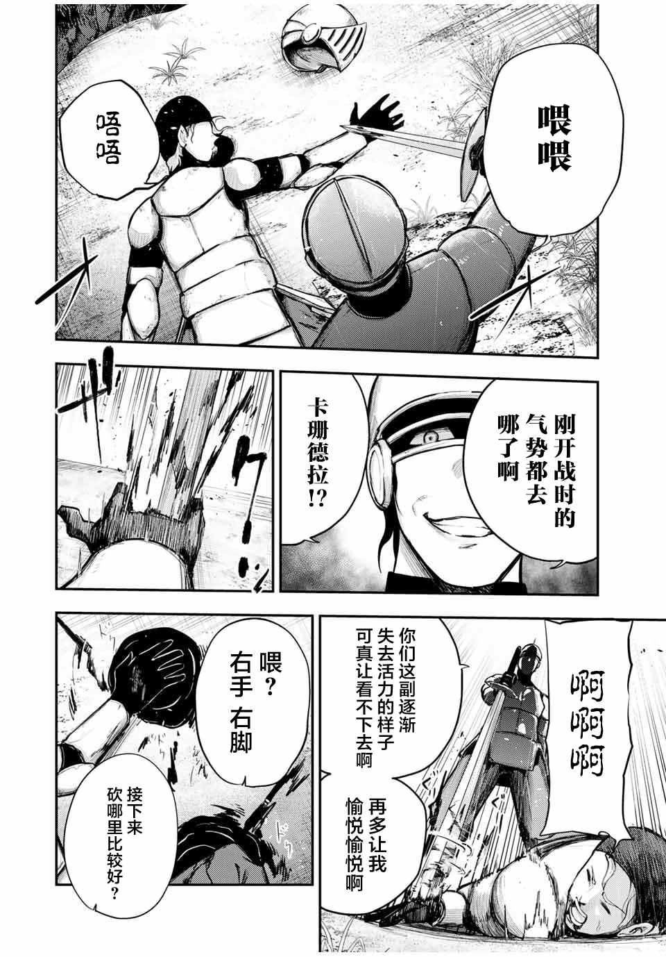 《奴隶转生~这奴隶曾是最强王子》漫画最新章节第30话免费下拉式在线观看章节第【8】张图片