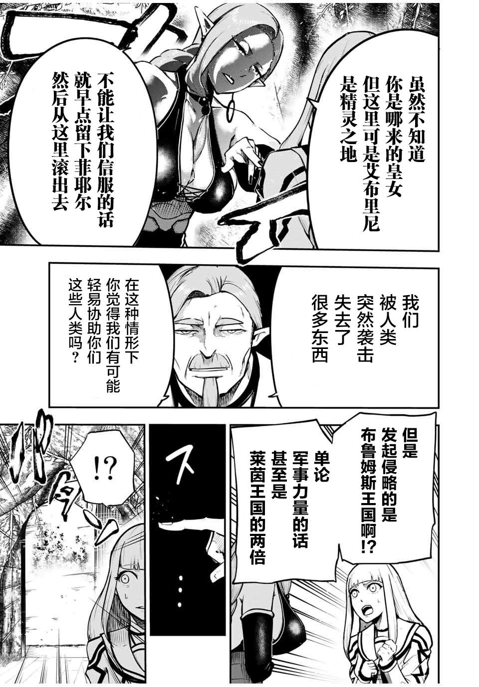《奴隶转生~这奴隶曾是最强王子》漫画最新章节第43话免费下拉式在线观看章节第【17】张图片