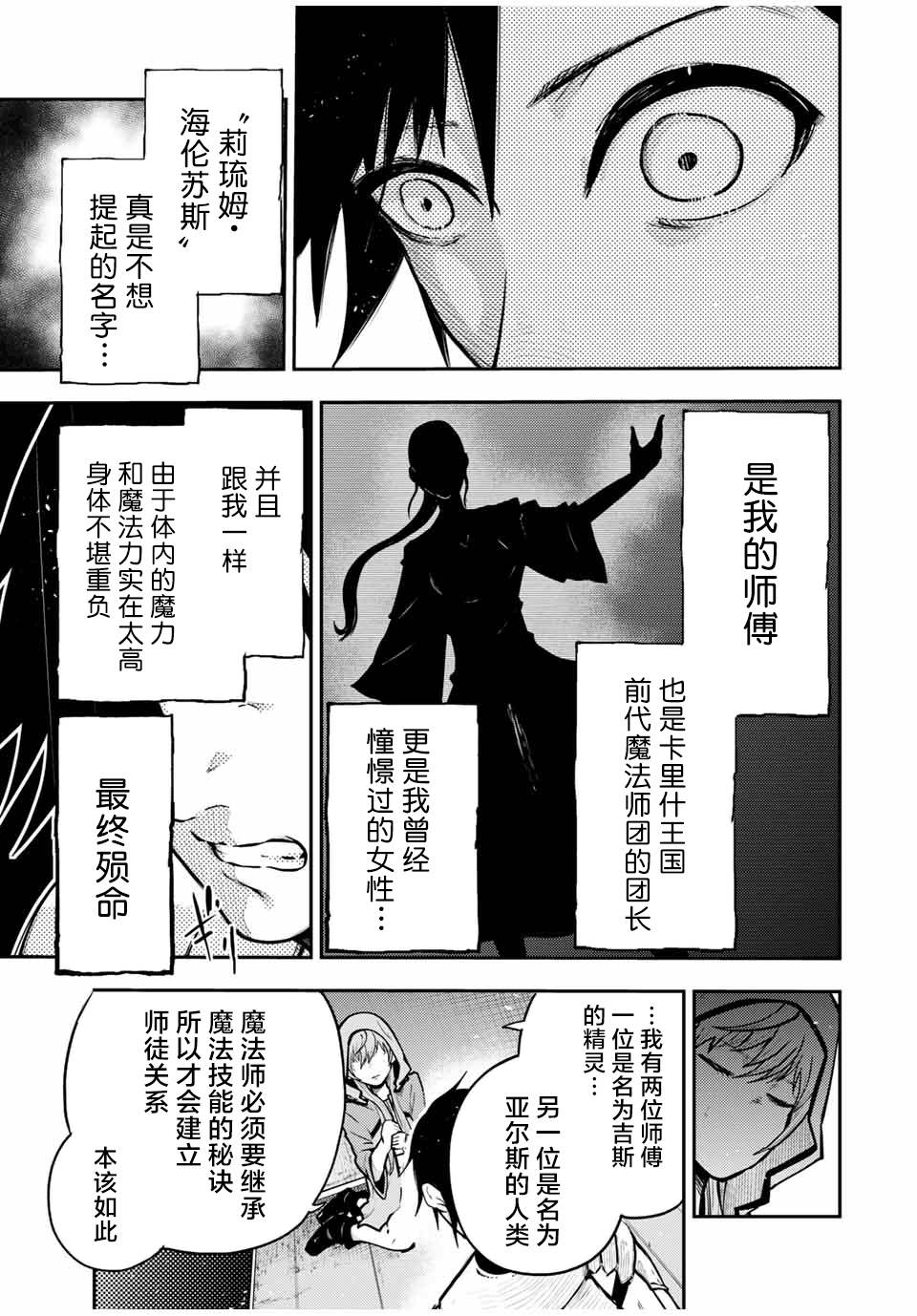 《奴隶转生~这奴隶曾是最强王子》漫画最新章节第34话免费下拉式在线观看章节第【11】张图片