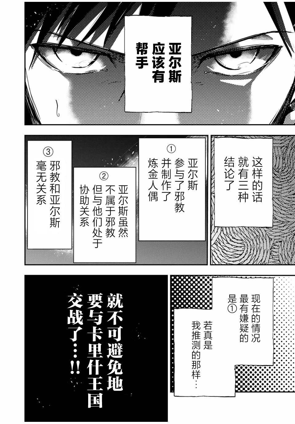 《奴隶转生~这奴隶曾是最强王子》漫画最新章节第33话免费下拉式在线观看章节第【10】张图片