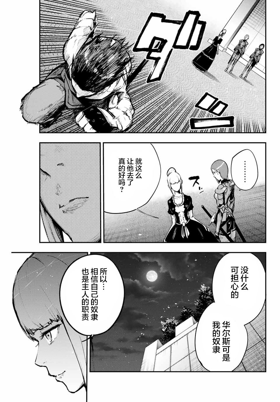 《奴隶转生~这奴隶曾是最强王子》漫画最新章节第17话免费下拉式在线观看章节第【17】张图片