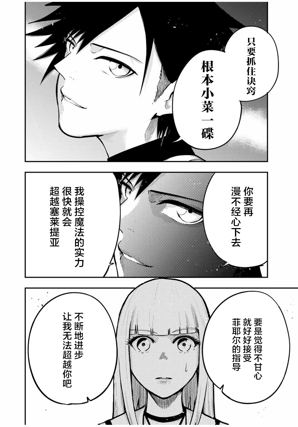 《奴隶转生~这奴隶曾是最强王子》漫画最新章节第36话免费下拉式在线观看章节第【2】张图片