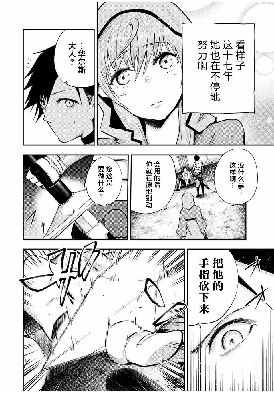 《奴隶转生~这奴隶曾是最强王子》漫画最新章节第28话免费下拉式在线观看章节第【14】张图片