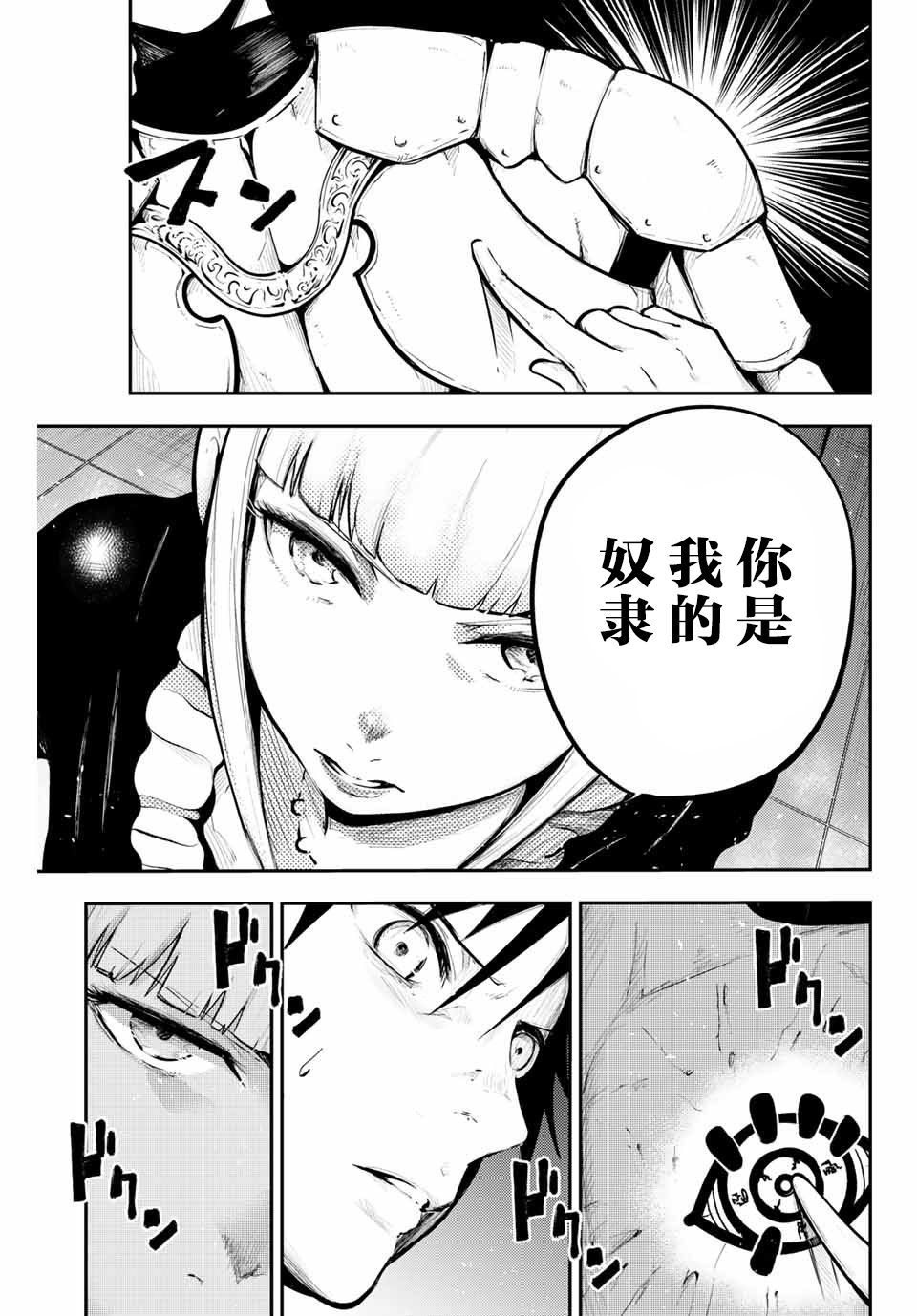 《奴隶转生~这奴隶曾是最强王子》漫画最新章节第17话免费下拉式在线观看章节第【13】张图片