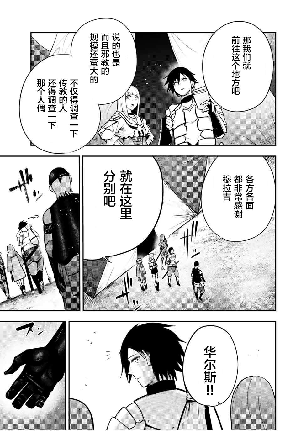 《奴隶转生~这奴隶曾是最强王子》漫画最新章节第32话免费下拉式在线观看章节第【9】张图片