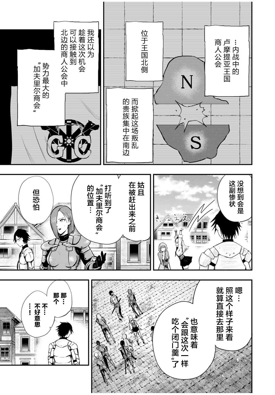 《奴隶转生~这奴隶曾是最强王子》漫画最新章节第26话免费下拉式在线观看章节第【7】张图片