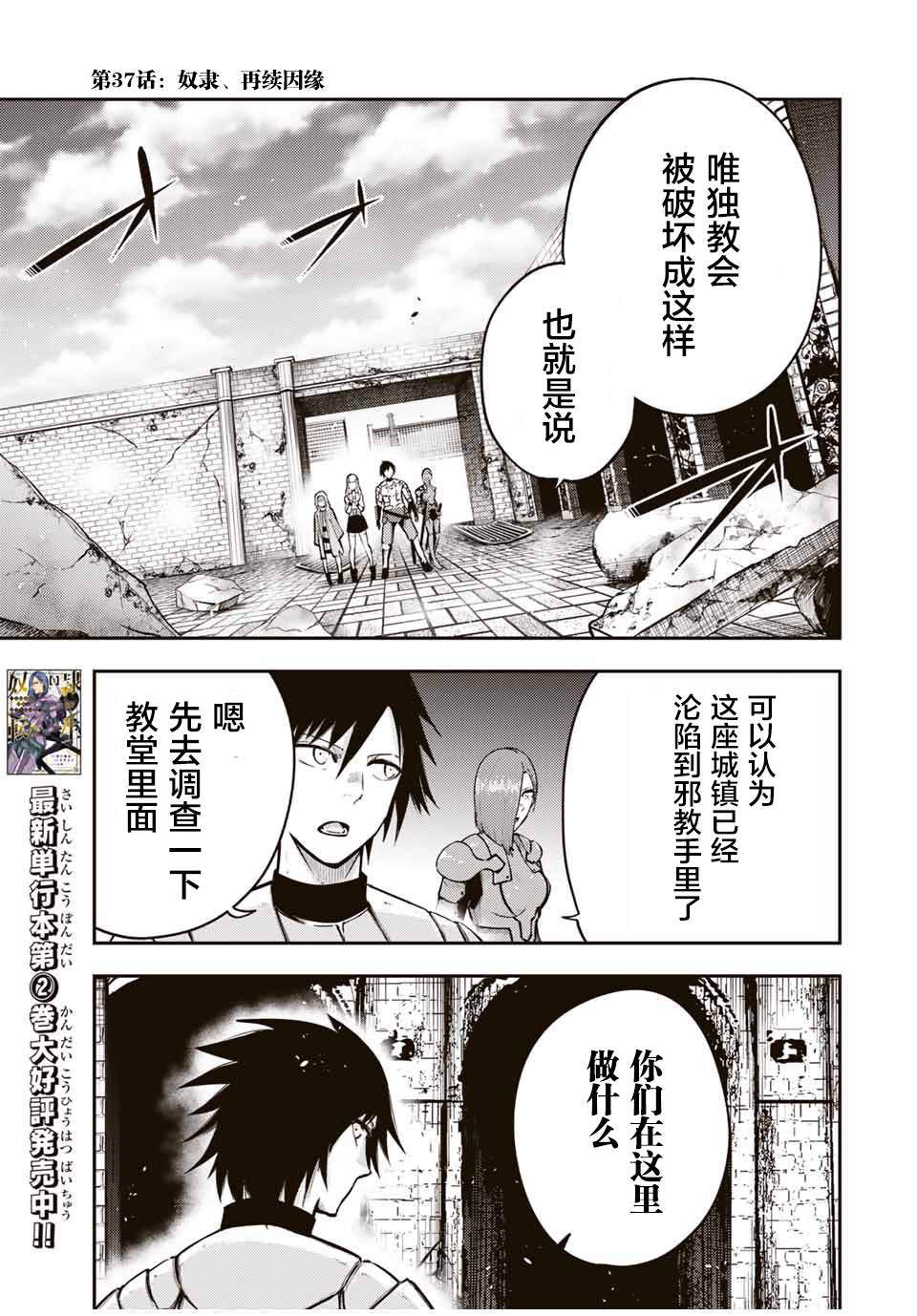 《奴隶转生~这奴隶曾是最强王子》漫画最新章节第37话免费下拉式在线观看章节第【1】张图片