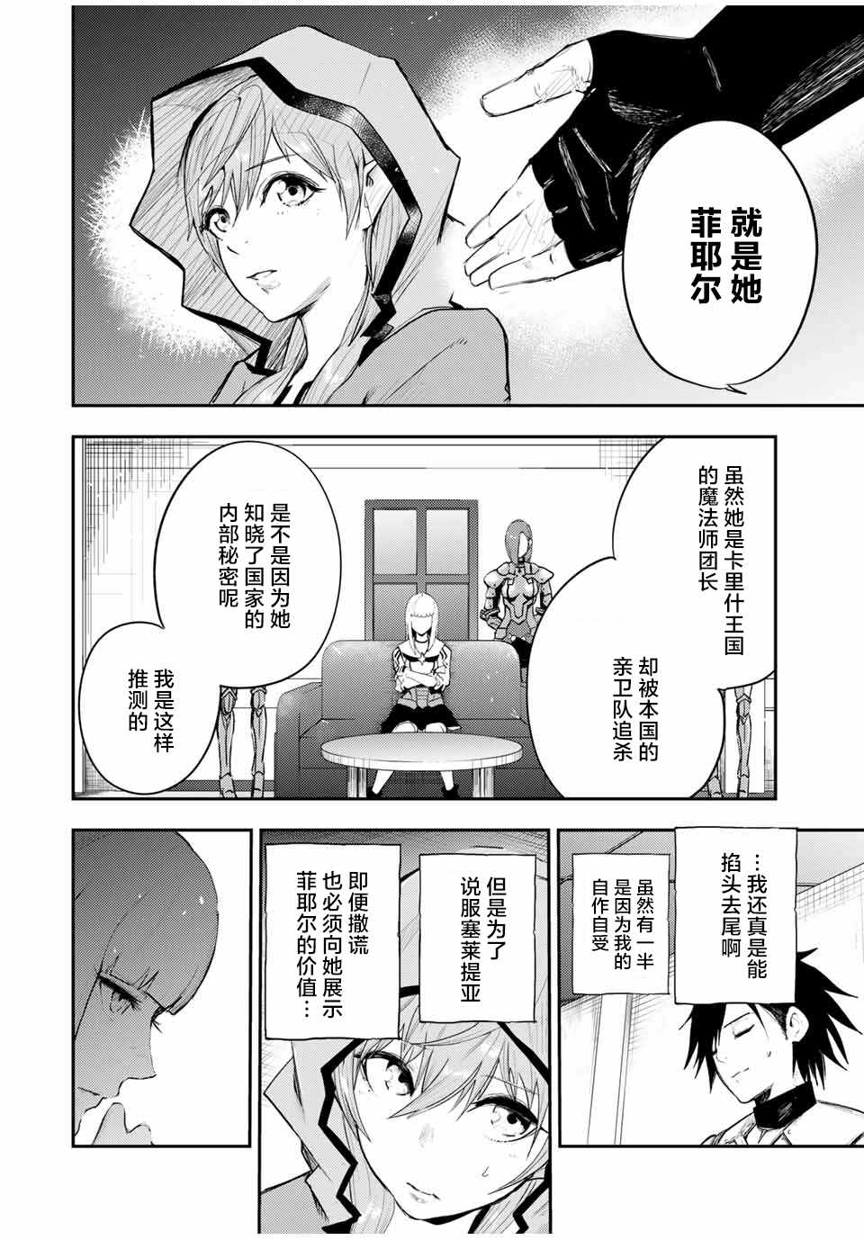 《奴隶转生~这奴隶曾是最强王子》漫画最新章节第23话免费下拉式在线观看章节第【4】张图片