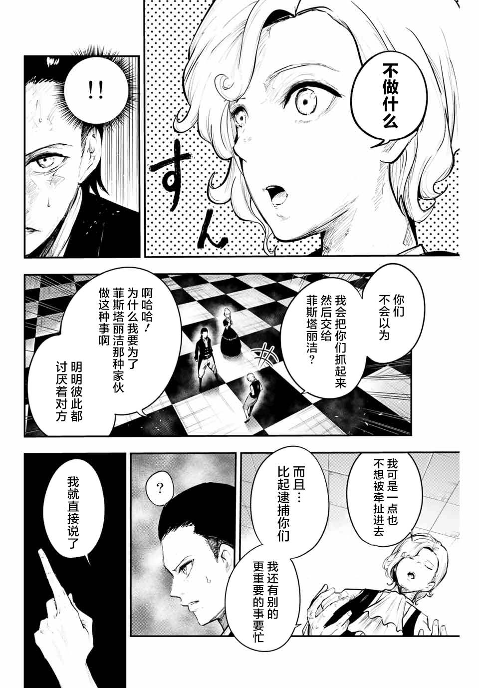 《奴隶转生~这奴隶曾是最强王子》漫画最新章节第16话免费下拉式在线观看章节第【10】张图片