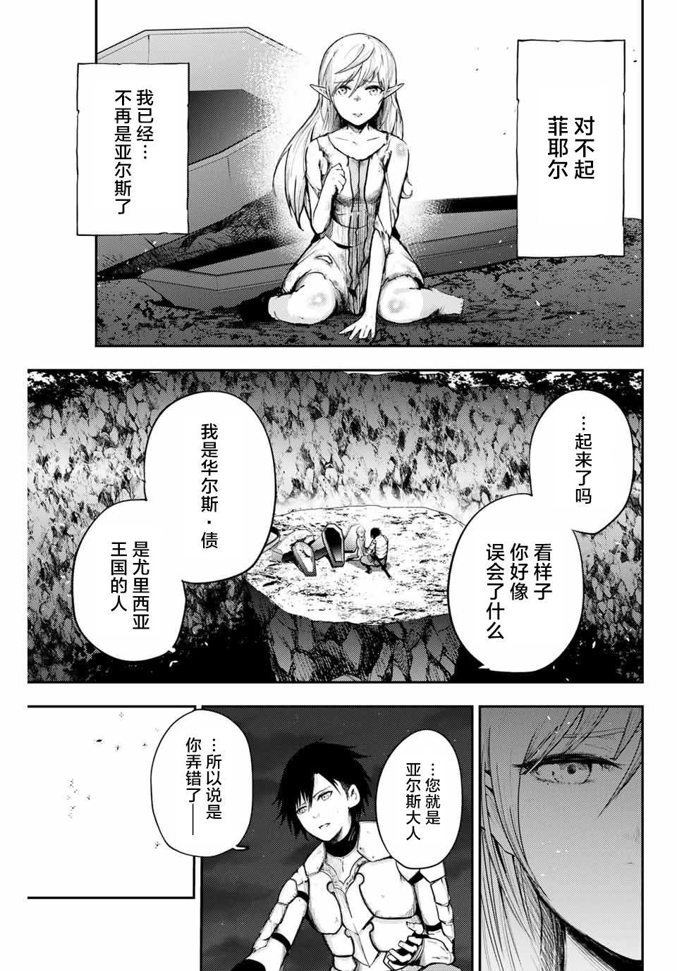 《奴隶转生~这奴隶曾是最强王子》漫画最新章节第19话免费下拉式在线观看章节第【19】张图片