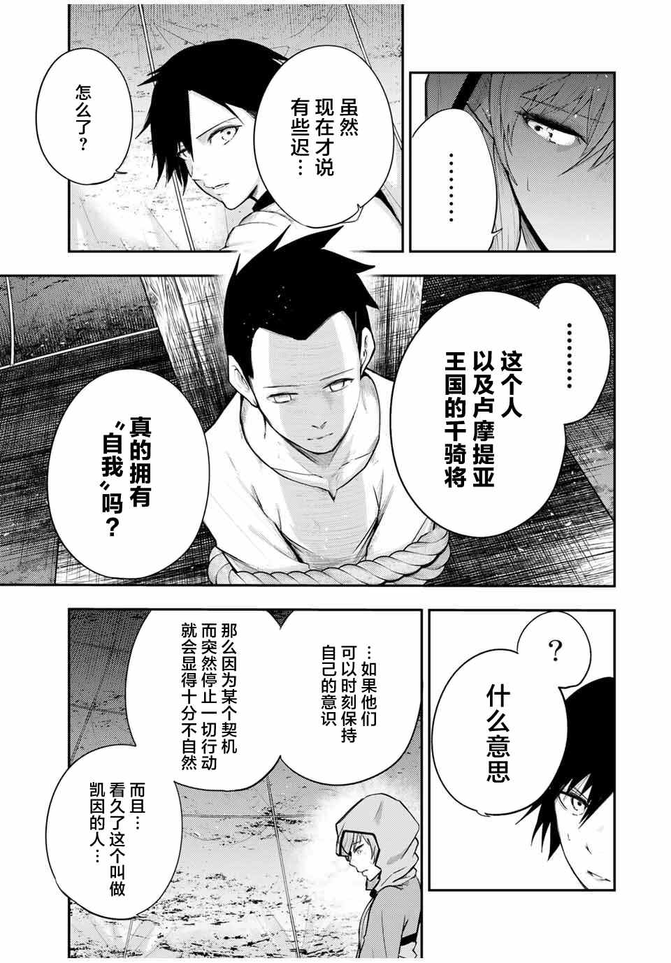 《奴隶转生~这奴隶曾是最强王子》漫画最新章节第29话免费下拉式在线观看章节第【3】张图片