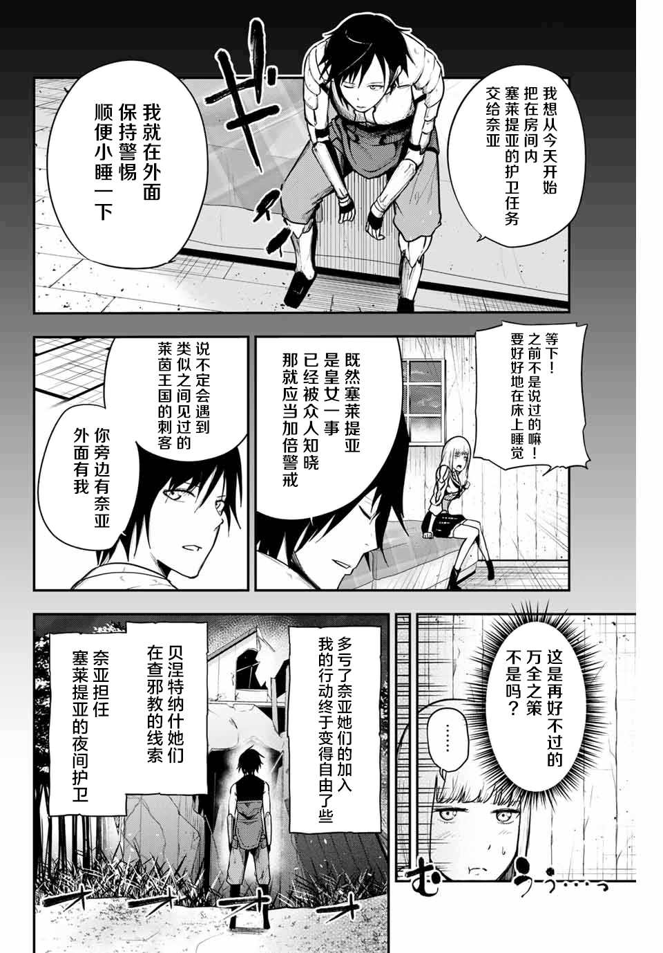 《奴隶转生~这奴隶曾是最强王子》漫画最新章节第11话 奴隶、尝试魔法免费下拉式在线观看章节第【4】张图片