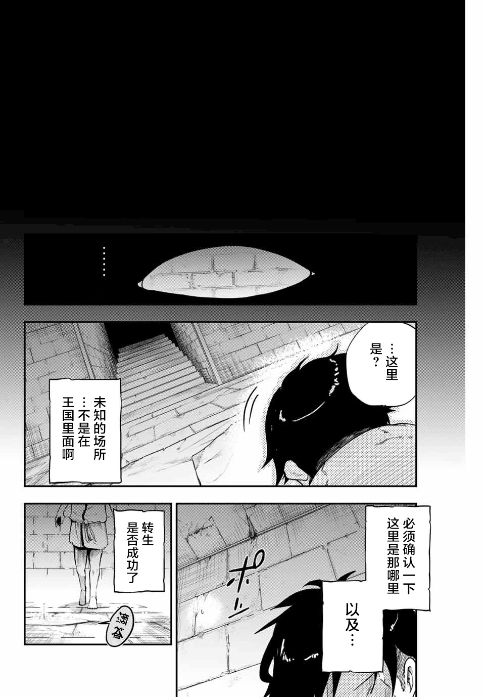 《奴隶转生~这奴隶曾是最强王子》漫画最新章节第1话免费下拉式在线观看章节第【34】张图片