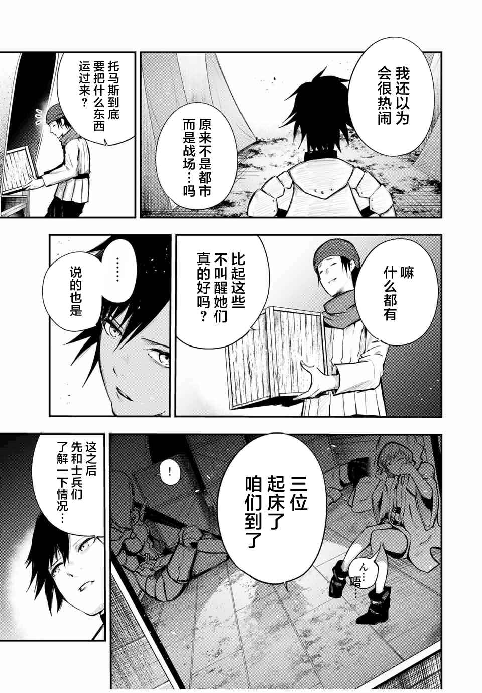 《奴隶转生~这奴隶曾是最强王子》漫画最新章节第27话免费下拉式在线观看章节第【7】张图片