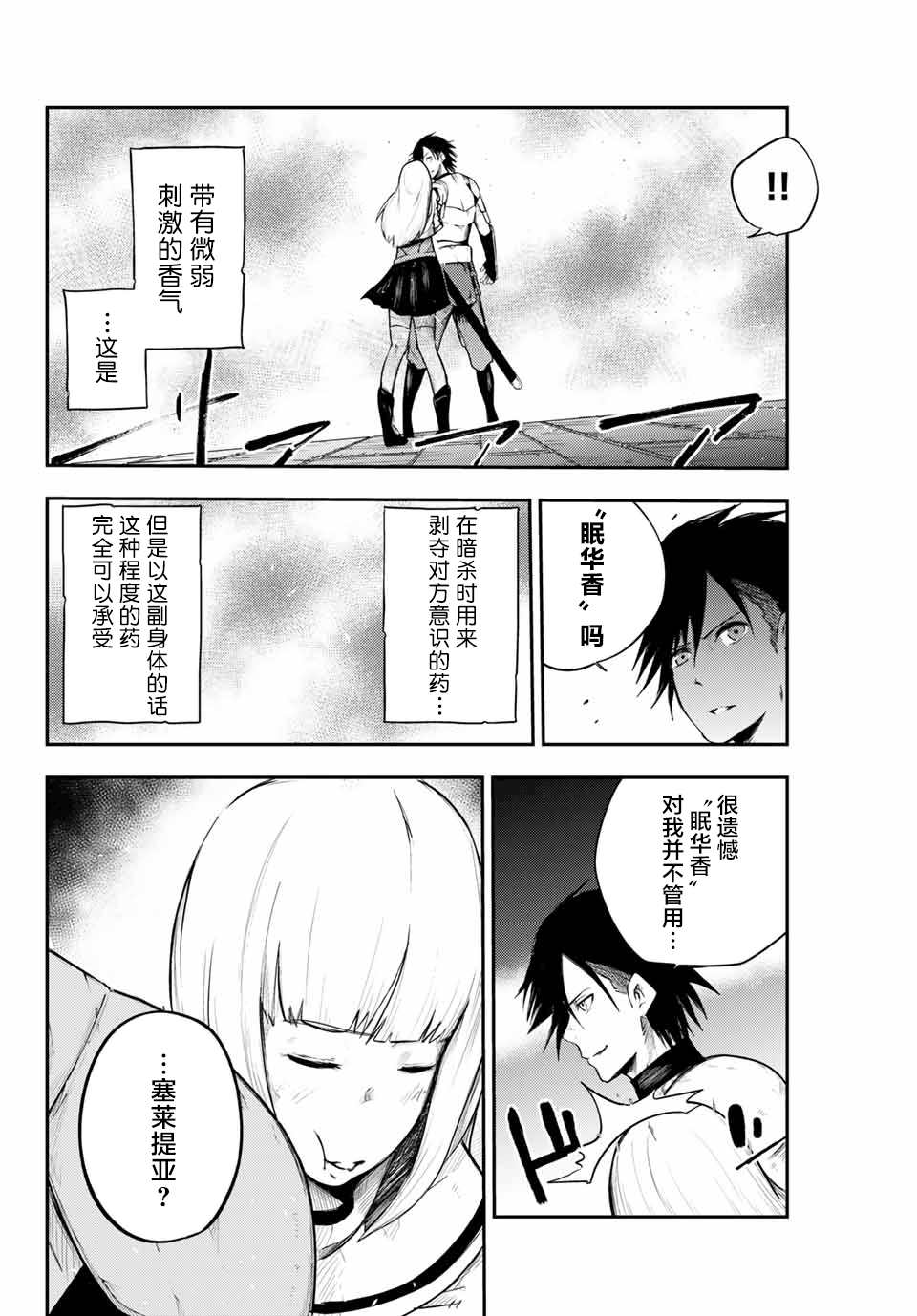 《奴隶转生~这奴隶曾是最强王子》漫画最新章节第5话免费下拉式在线观看章节第【16】张图片