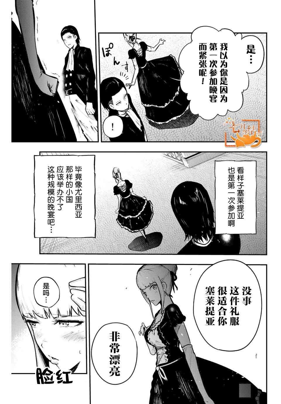 《奴隶转生~这奴隶曾是最强王子》漫画最新章节第15话免费下拉式在线观看章节第【5】张图片