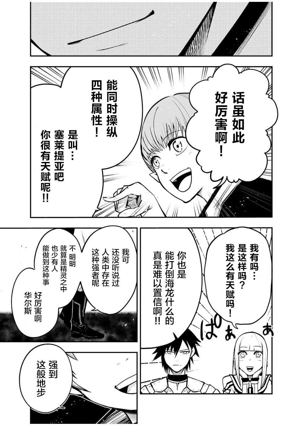 《奴隶转生~这奴隶曾是最强王子》漫画最新章节第43话免费下拉式在线观看章节第【11】张图片